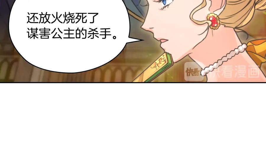 《替身女王》第15话 阴谋渐起 第66页