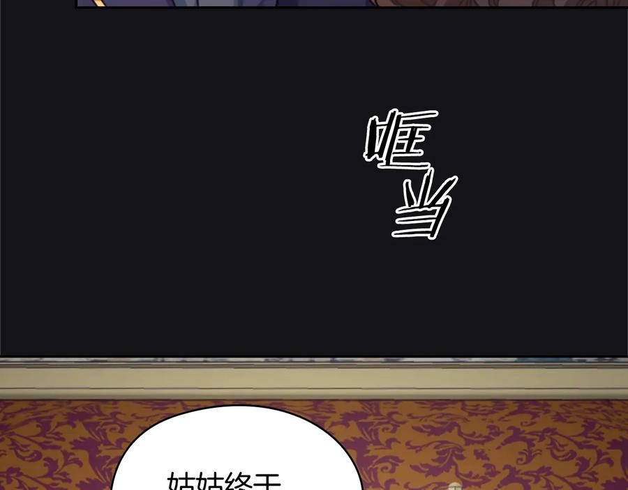 《替身女王》第15话 阴谋渐起 第120页