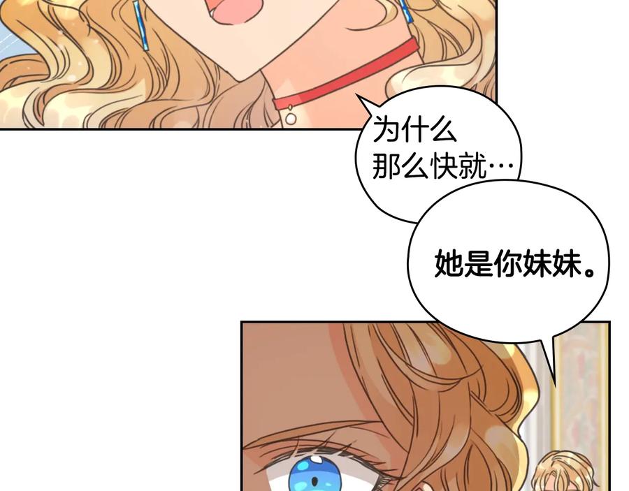 《替身女王》第15话 阴谋渐起 第28页