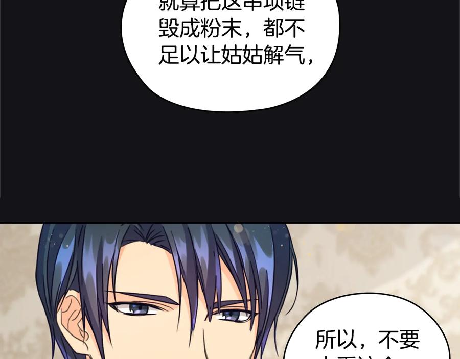 《替身女王》第15话 阴谋渐起 第130页