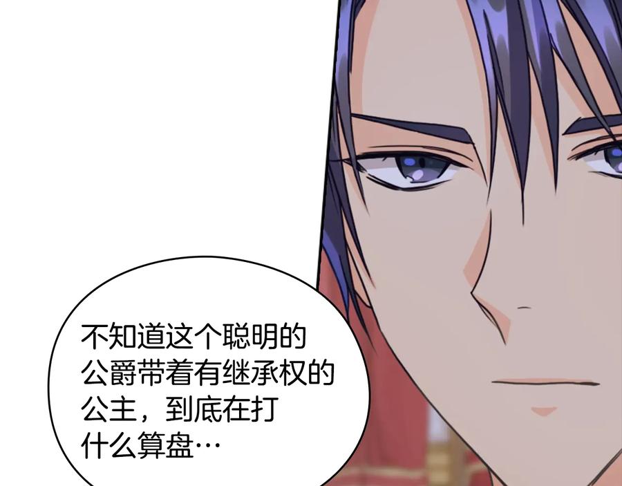 《替身女王》第15话 阴谋渐起 第71页