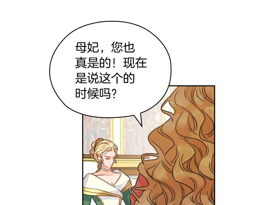 《替身女王》第15话 阴谋渐起 第23页