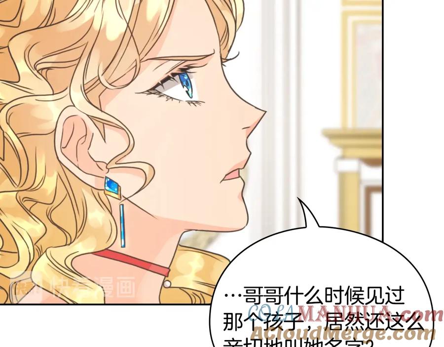 《替身女王》第15话 阴谋渐起 第41页