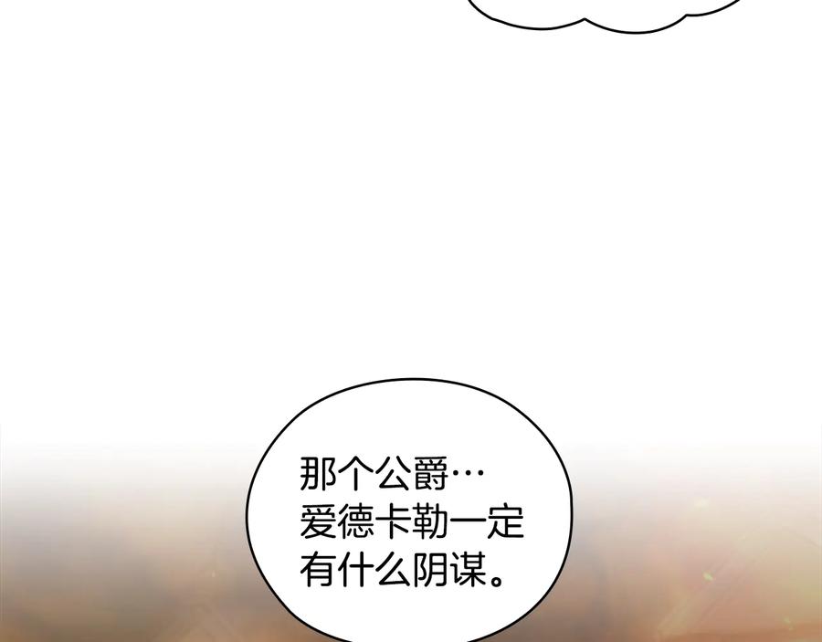 《替身女王》第15话 阴谋渐起 第64页