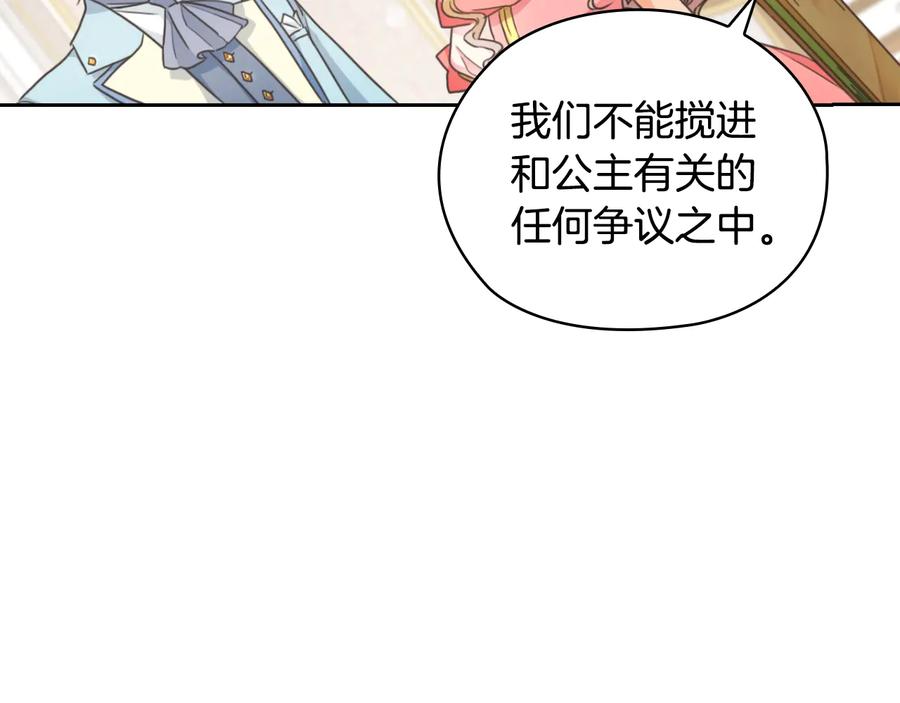 《替身女王》第15话 阴谋渐起 第68页