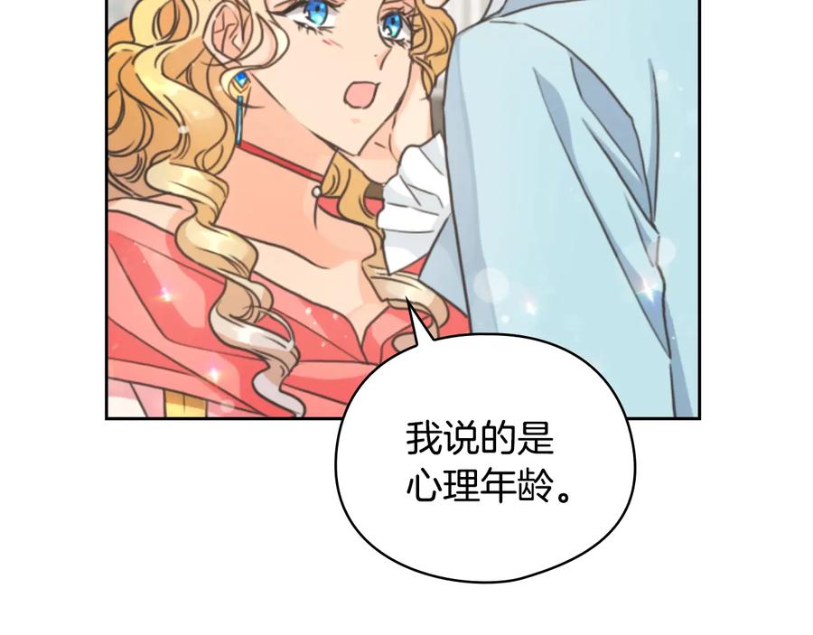《替身女王》第15话 阴谋渐起 第34页