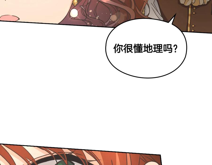 《替身女王》第15话 阴谋渐起 第144页