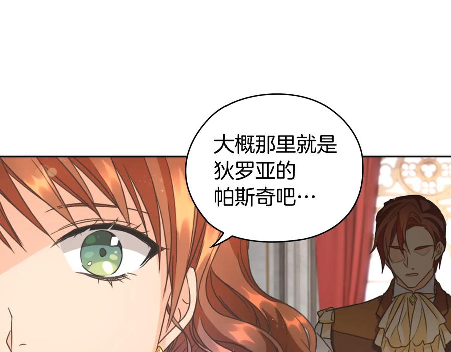 《替身女王》第15话 阴谋渐起 第143页