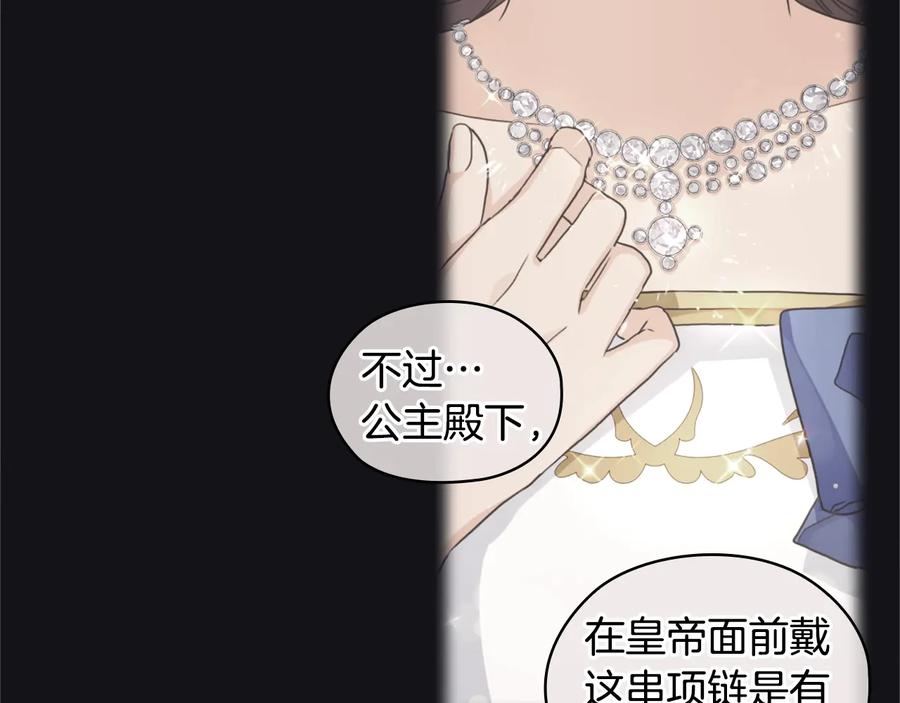 《替身女王》第15话 阴谋渐起 第128页