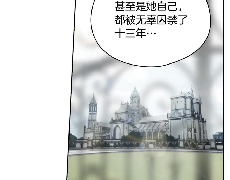 《替身女王》第15话 阴谋渐起 第75页