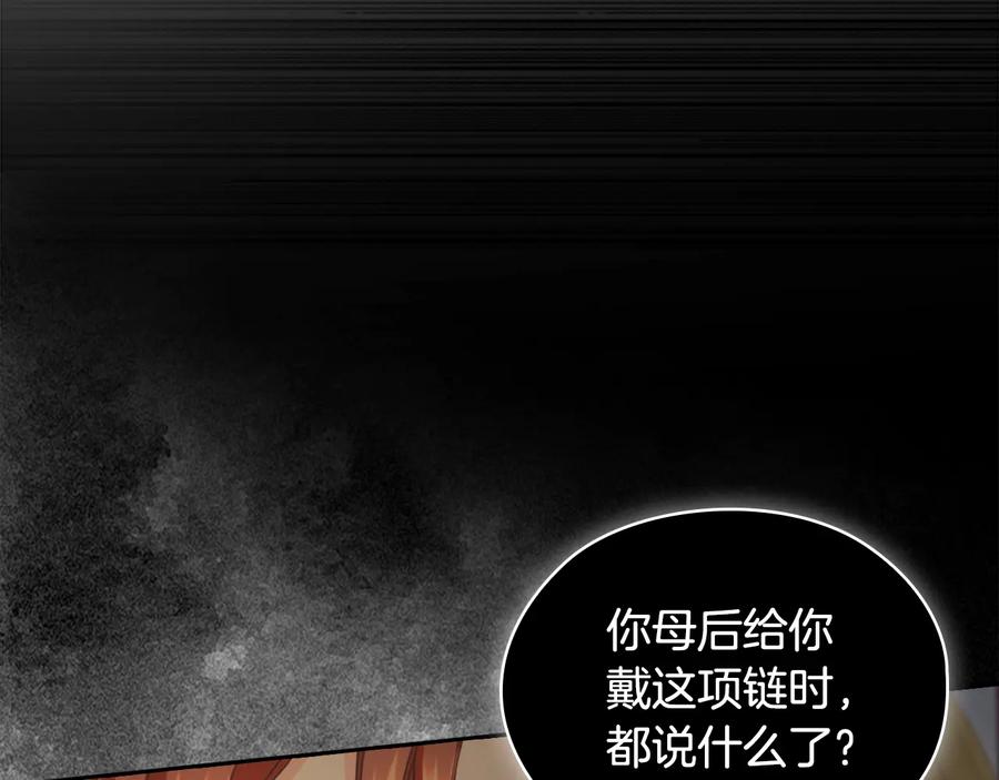 《替身女王》第16话 项链 第78页