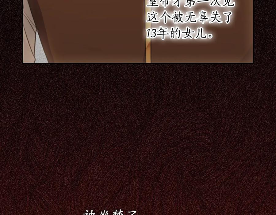 《替身女王》第16话 项链 第18页