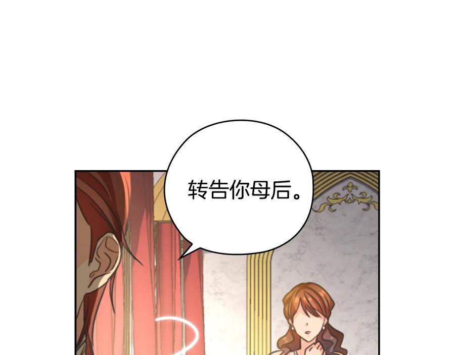 《替身女王》第16话 项链 第94页