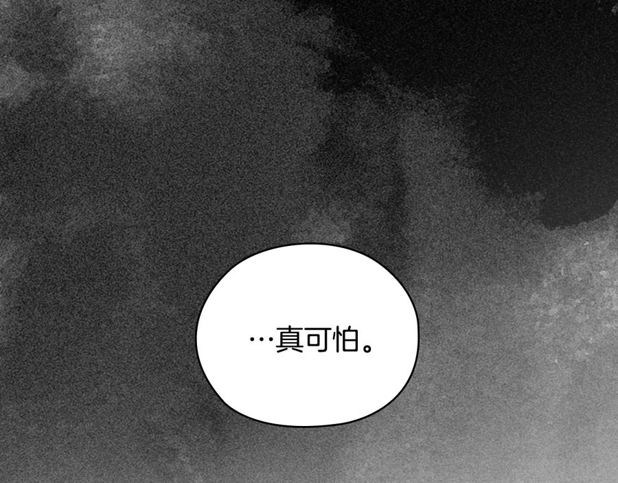《替身女王》第16话 项链 第90页
