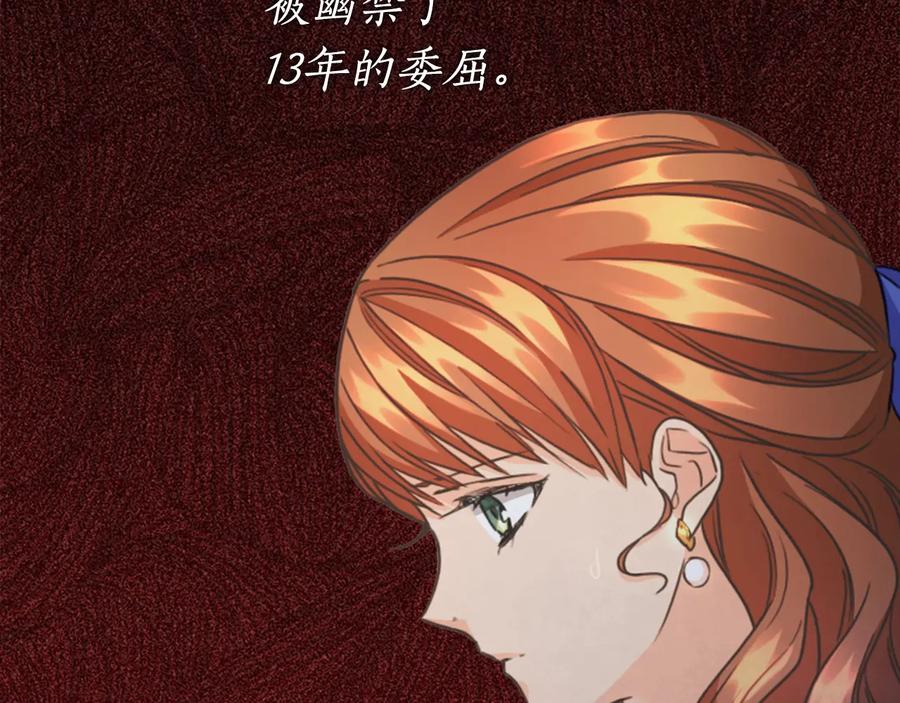 《替身女王》第16话 项链 第19页