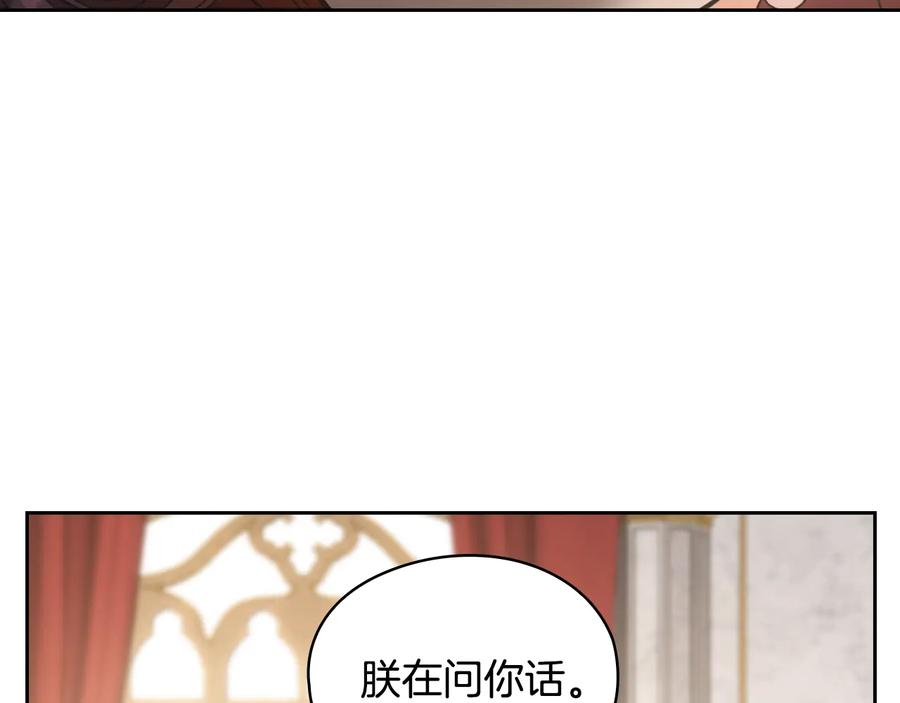 《替身女王》第16话 项链 第34页