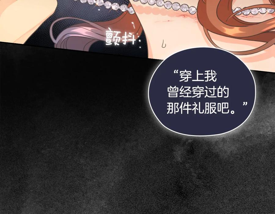 《替身女王》第16话 项链 第83页