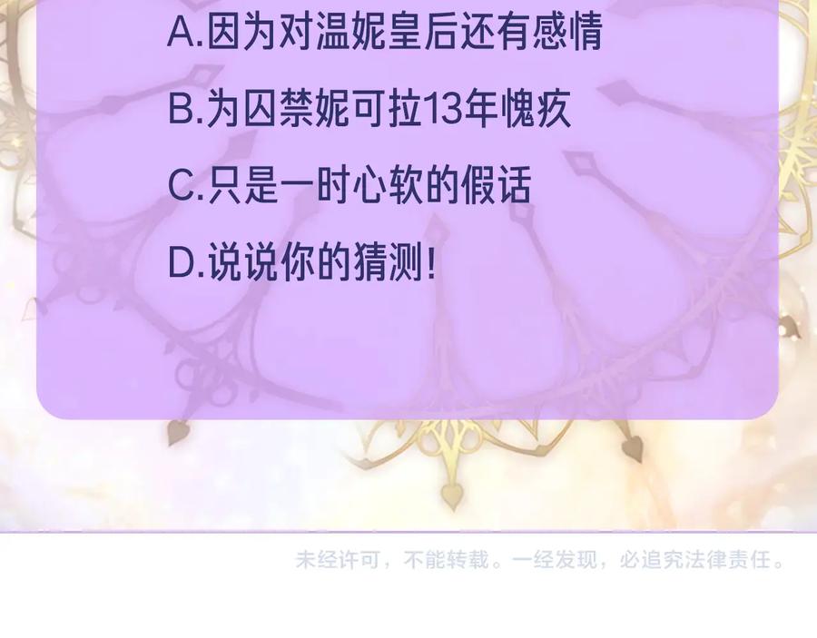 《替身女王》第16话 项链 第111页