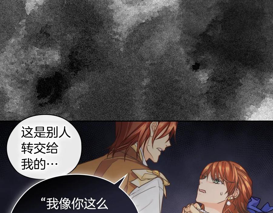 《替身女王》第16话 项链 第80页