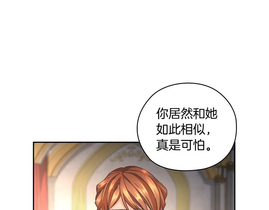 《替身女王》第16话 项链 第92页