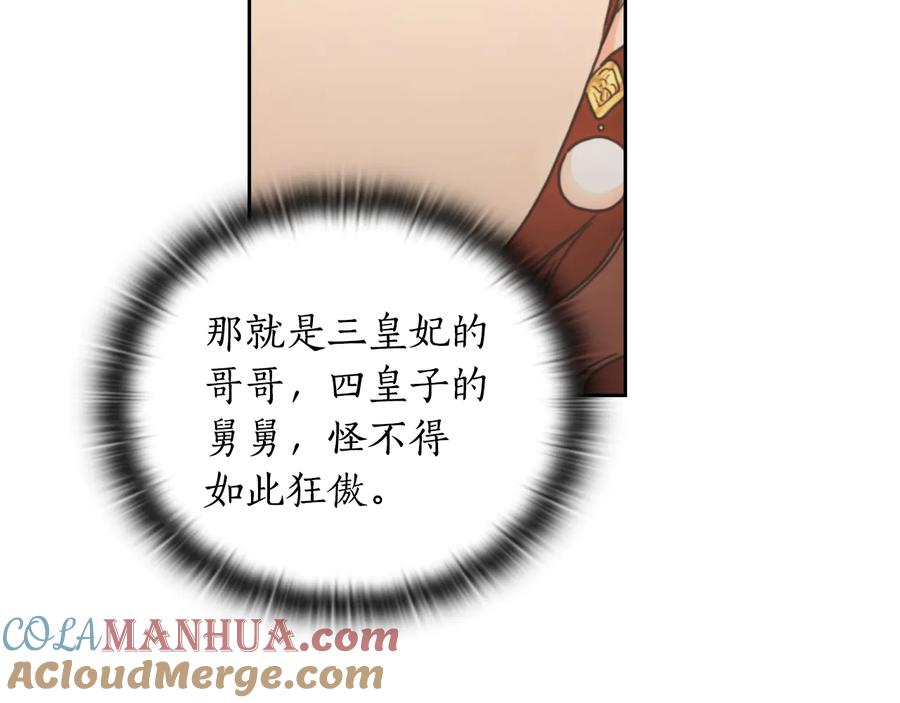 《替身女王》第17话 公爵的关切 第109页