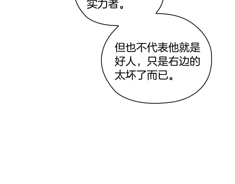 《替身女王》第17话 公爵的关切 第95页