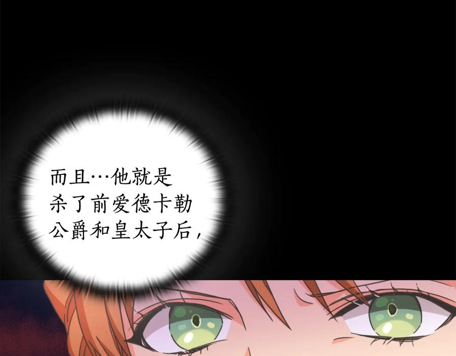 《替身女王》第17话 公爵的关切 第123页