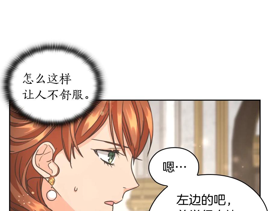 《替身女王》第17话 公爵的关切 第90页