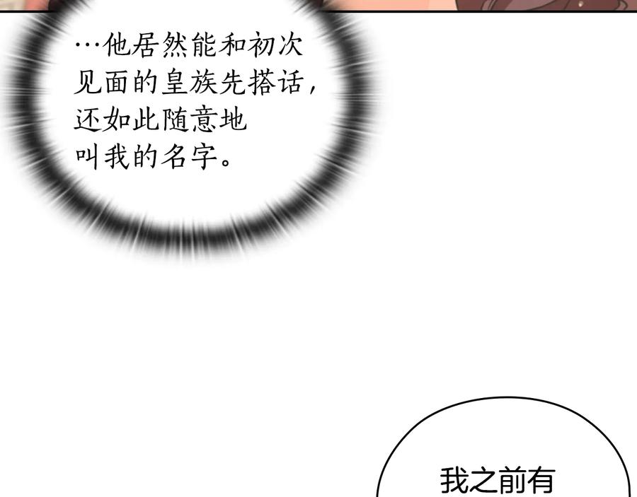 《替身女王》第17话 公爵的关切 第100页