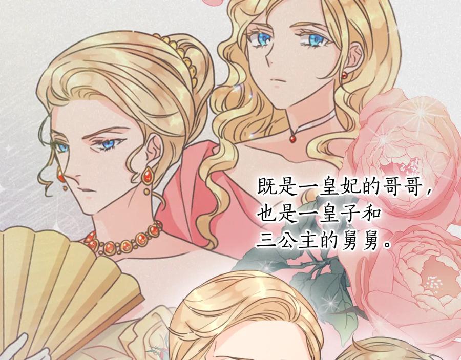 《替身女王》第17话 公爵的关切 第120页