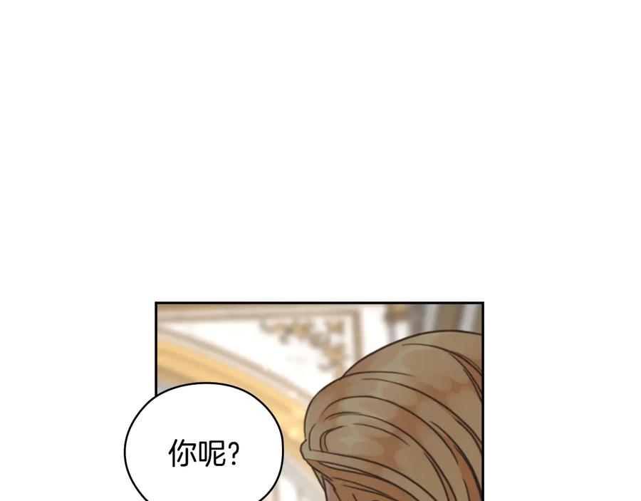 《替身女王》第17话 公爵的关切 第110页