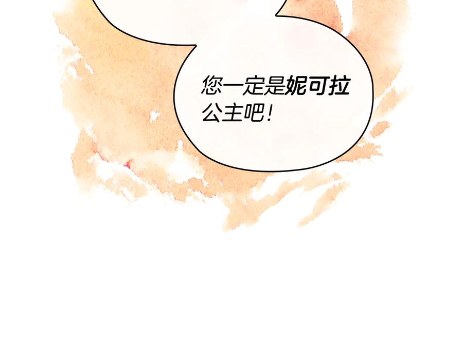 《替身女王》第17话 公爵的关切 第98页