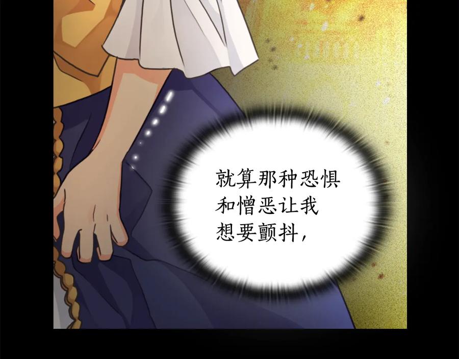 《替身女王》第17话 公爵的关切 第128页