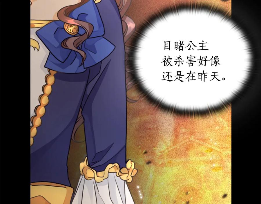 《替身女王》第17话 公爵的关切 第127页