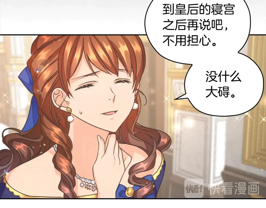 《替身女王》第17话 公爵的关切 第72页