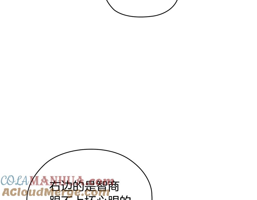 《替身女王》第17话 公爵的关切 第93页