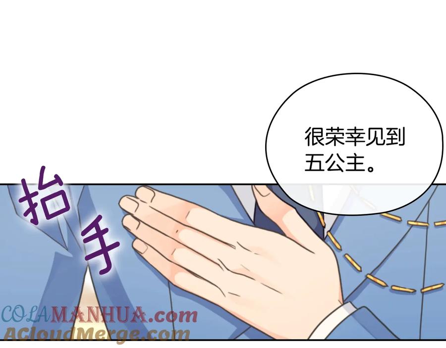 《替身女王》第17话 公爵的关切 第113页