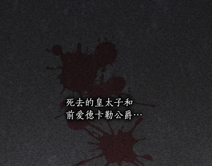 《替身女王》第17话 公爵的关切 第70页