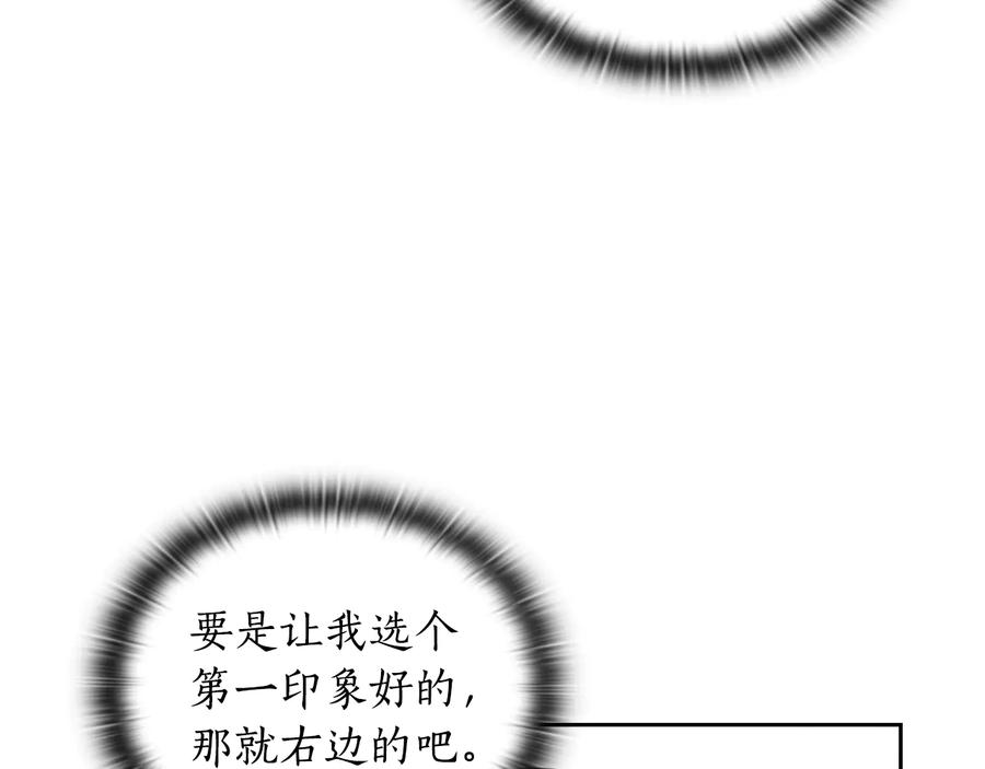 《替身女王》第17话 公爵的关切 第84页