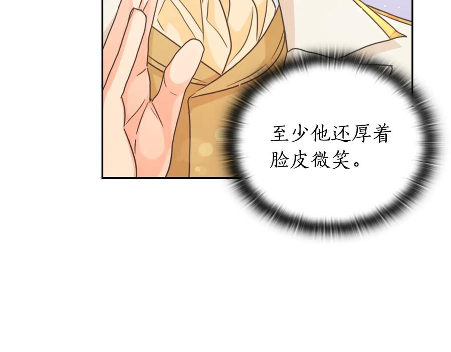 《替身女王》第17话 公爵的关切 第86页