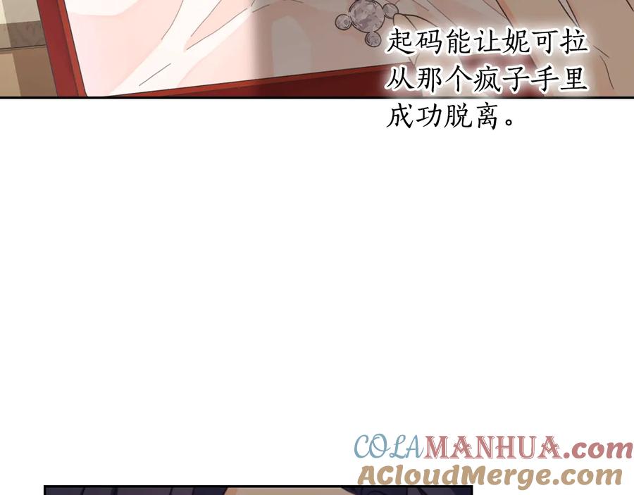 《替身女王》第17话 公爵的关切 第5页