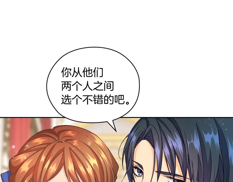 《替身女王》第17话 公爵的关切 第80页
