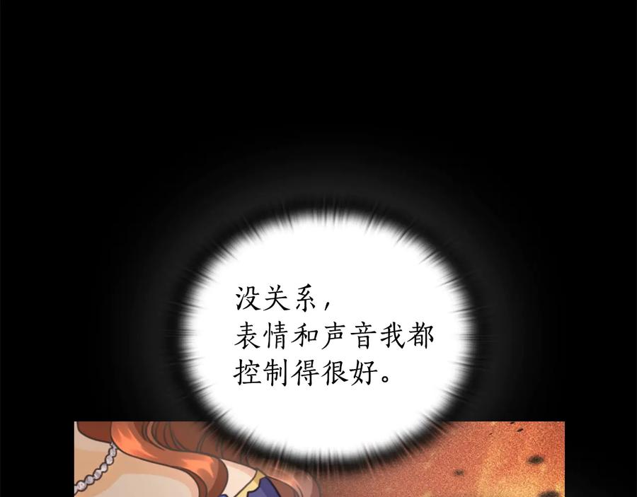 《替身女王》第17话 公爵的关切 第126页
