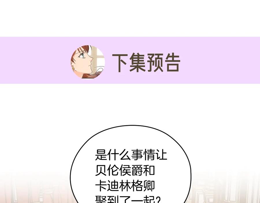 《替身女王》第17话 公爵的关切 第138页