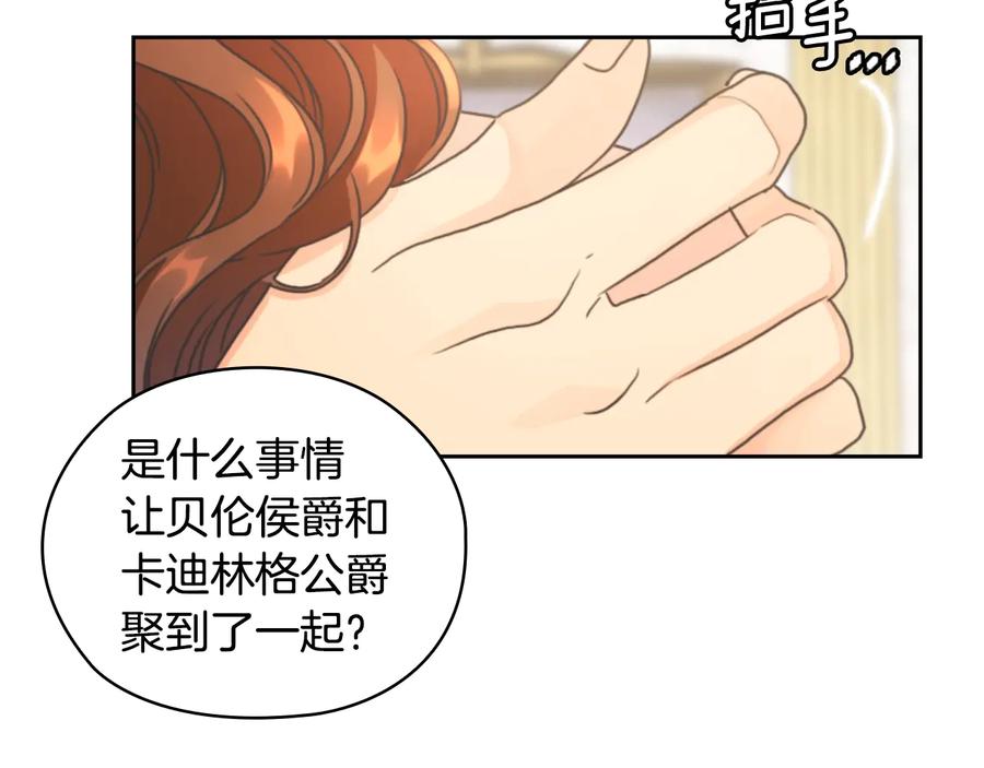 《替身女王》第17话 公爵的关切 第131页
