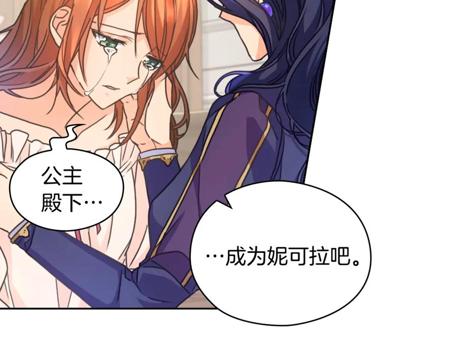 《替身女王》序章 被捡到的女王 第30页