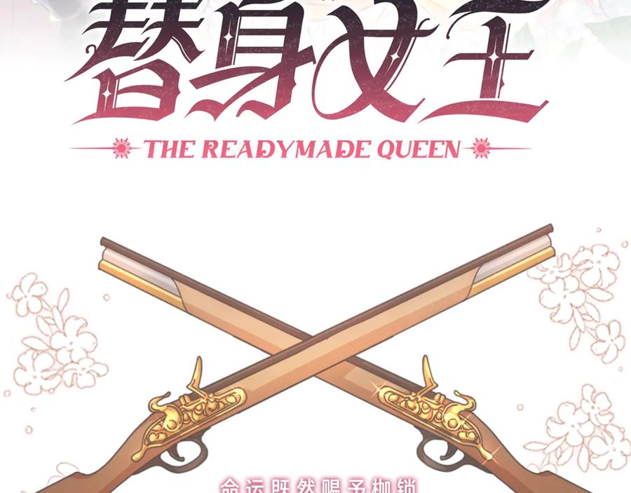 《替身女王》序章 被捡到的女王 第62页