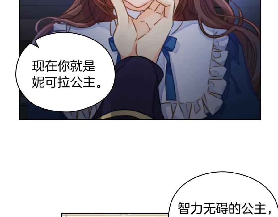 《替身女王》序章 被捡到的女王 第21页