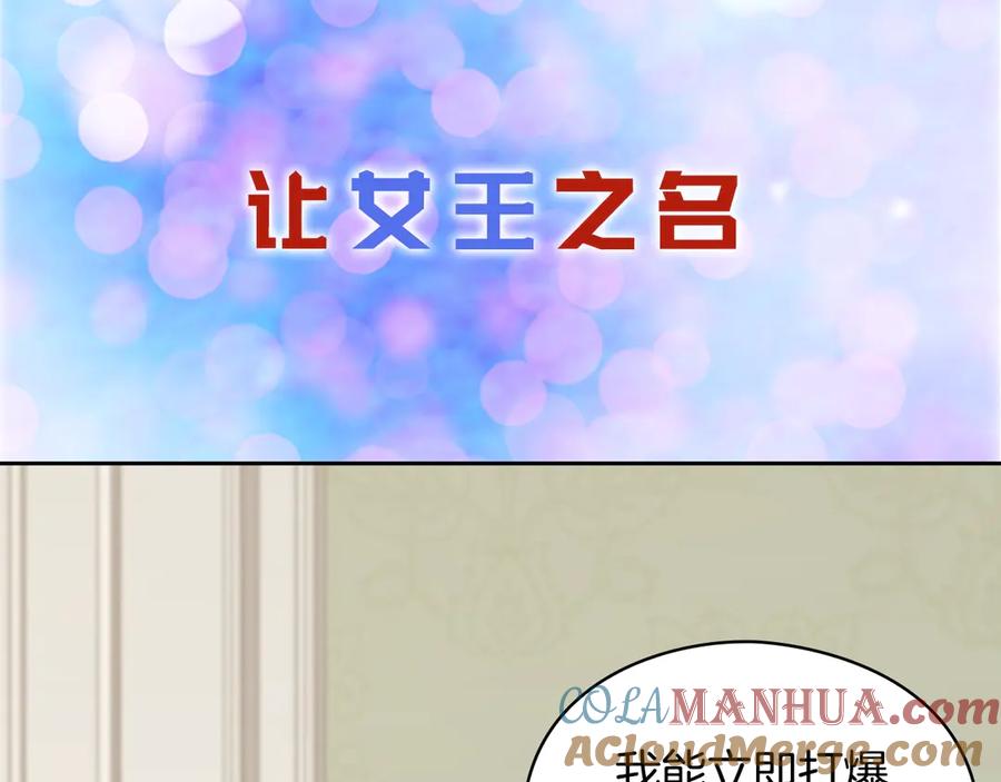 《替身女王》序章 被捡到的女王 第52页