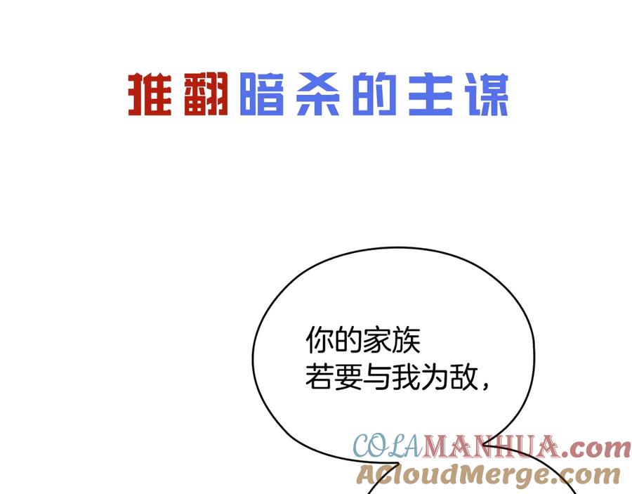 《替身女王》序章 被捡到的女王 第46页